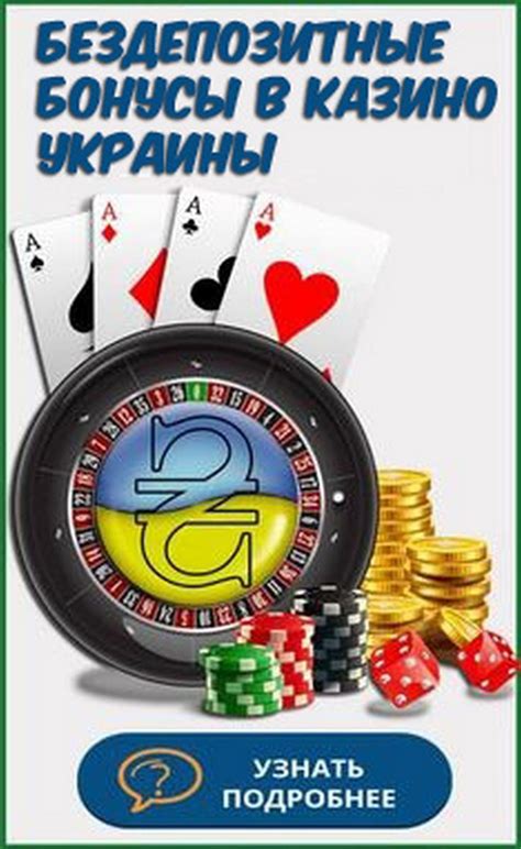 casino без депозита покер